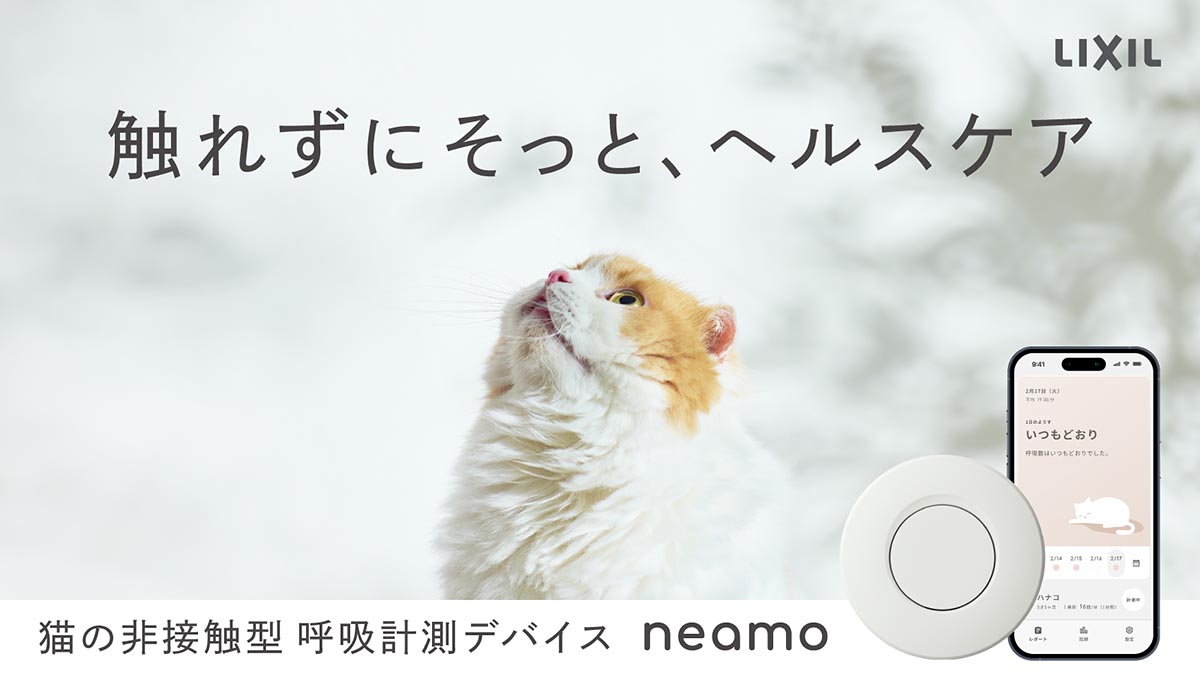 そばで見守るデバイスとして、nearとmonitorの二つを合わせて「neamo」になった