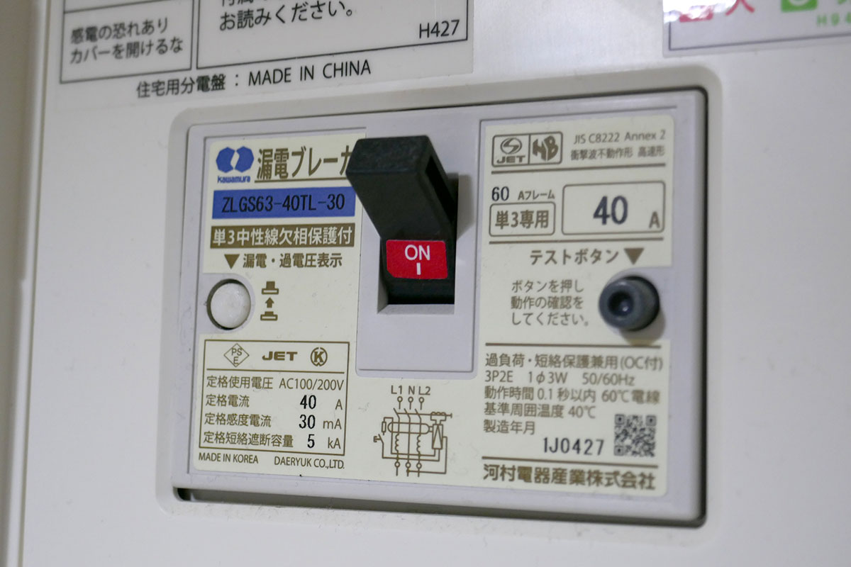 漏電ブレーカー
