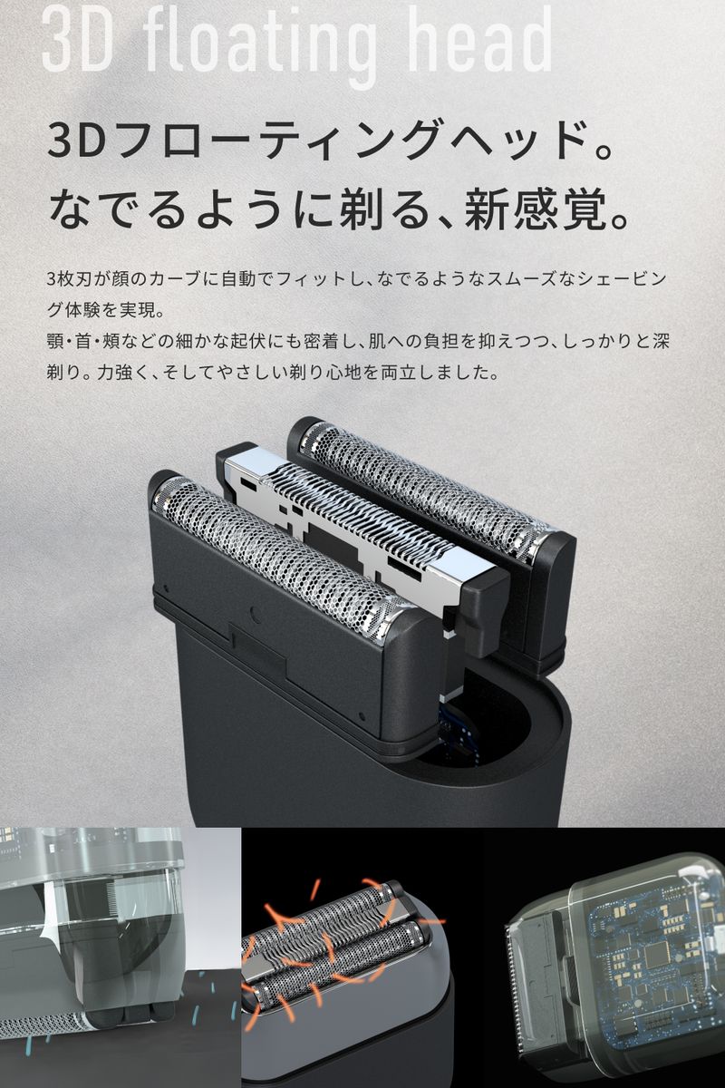 3枚刃×高速回転モーターで深剃りに対応