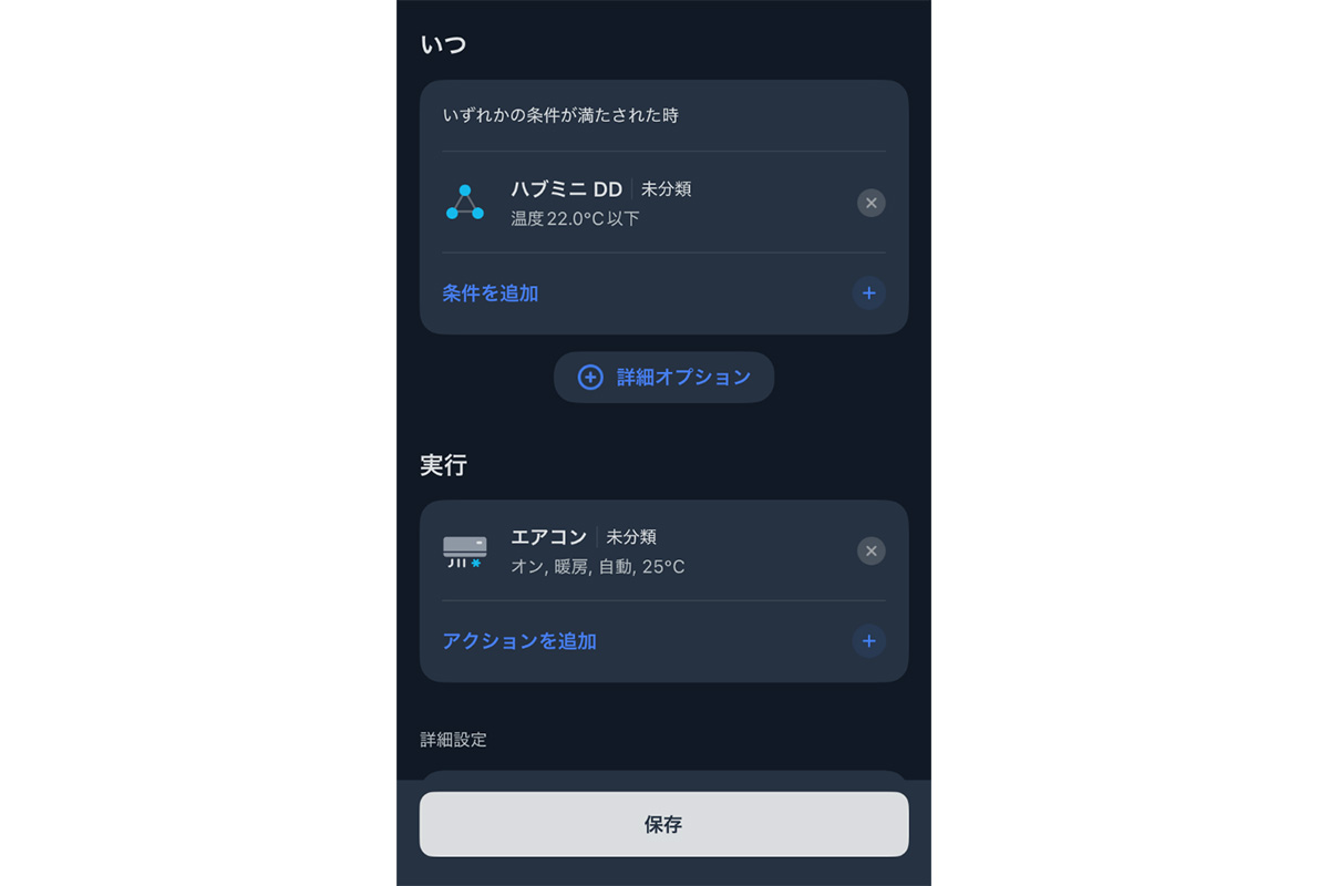 アプリ下部の「オートメーション」タブから進み、条件とアクションを追加すれば自動化設定ができる。ただし、Amazon Alexaとの連携には苦戦しました。手順どおりに設定しても、「スマホのAlexaアプリでは反応しても、Echo Showで動かない」といったエラーが発生。連携後の機能面にも制限があり、「温度」は答えてくれるのに「湿度」は答えてくれない、「温湿度計Pro 1Dの温度を教えて」と正式なデバイス名まで言わないと動かない……なんてことも。積極的に音声操作を使いたい人は、事前にしっかり確認しておきたいところです。
