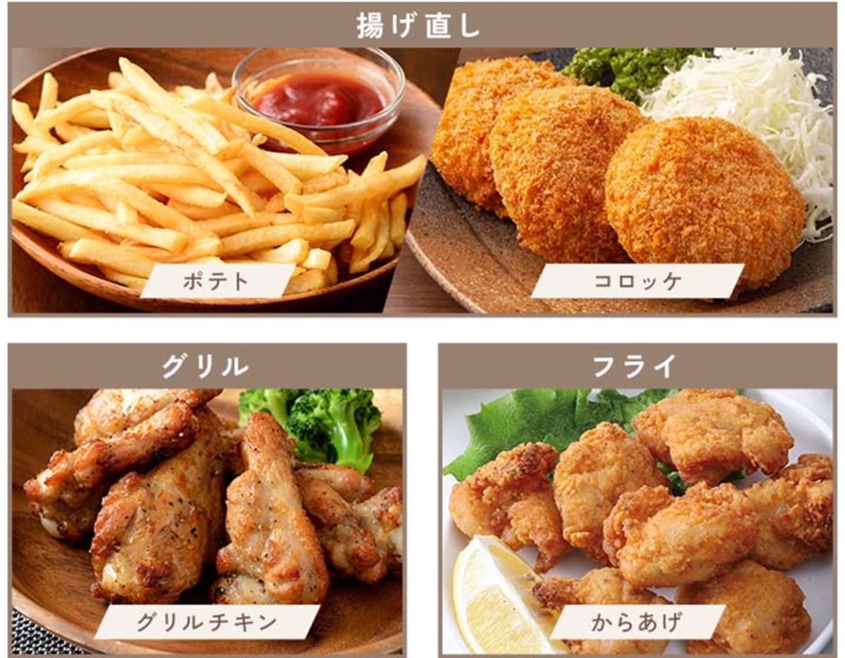 ノンフライ調理やグリル調理、揚げ物の温め直しなどに対応