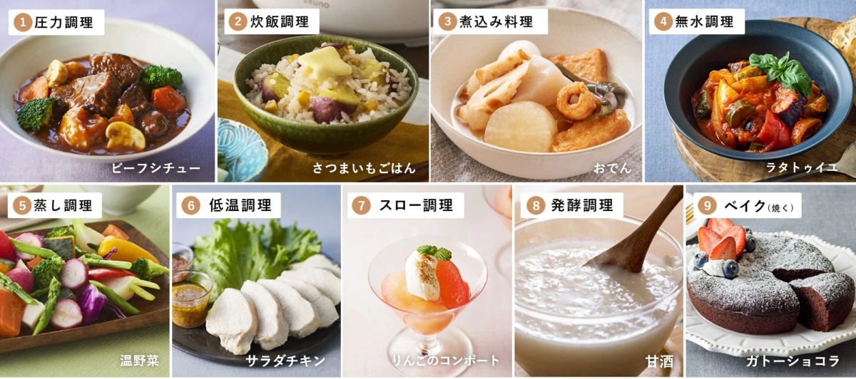 9種類の多彩な調理モードを備える