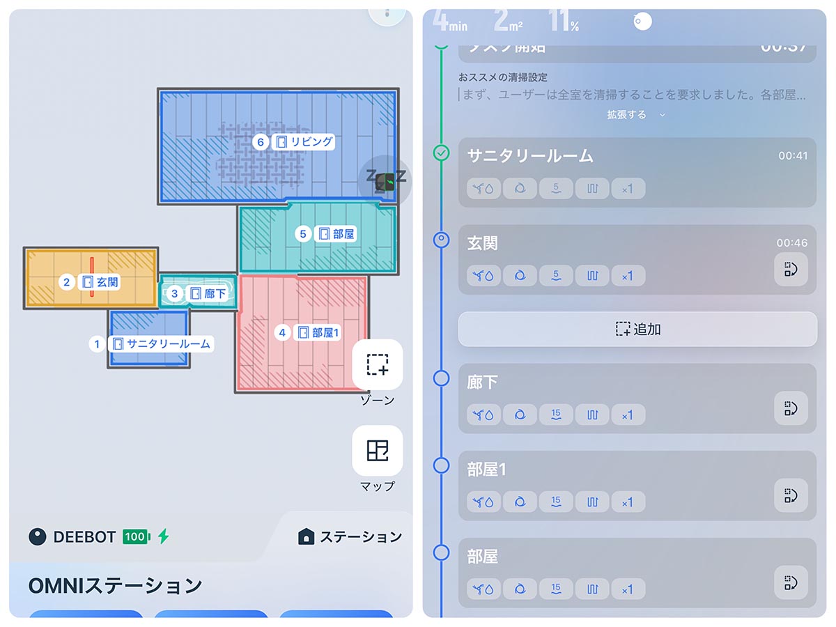 マップの部屋をタップすると掃除順序が決められ、その順序が細かく表示されるので、工程が一目瞭然