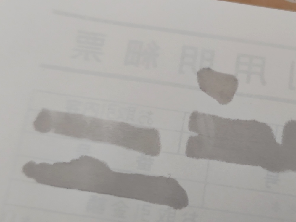 裏側から見ても文字が消えている