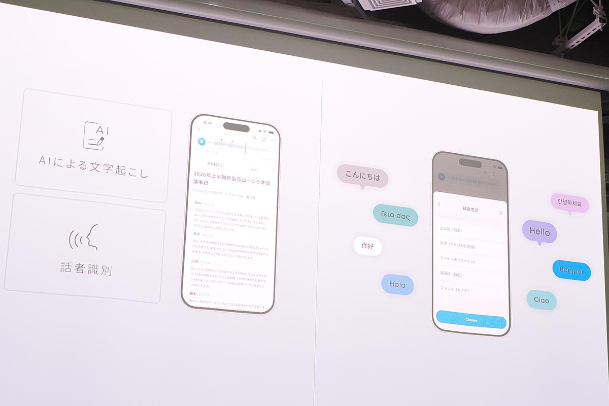 多言語対応で、話者の識別も