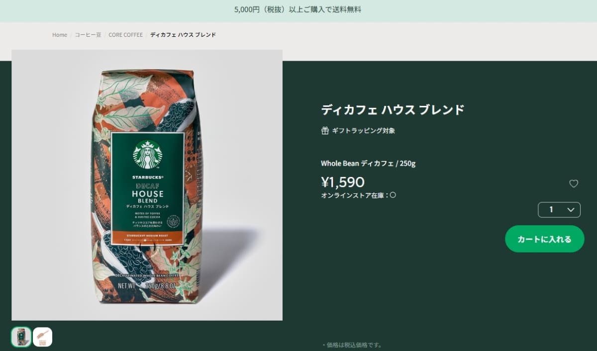 デカフェ・ハウスブレンド