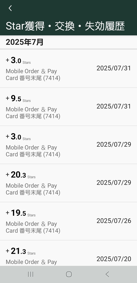 スタバアプリのStar獲得履歴。2～3日に1回の頻度で利用していました