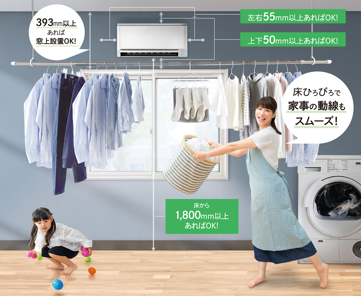 コンパクトなため窓上にも設置可能