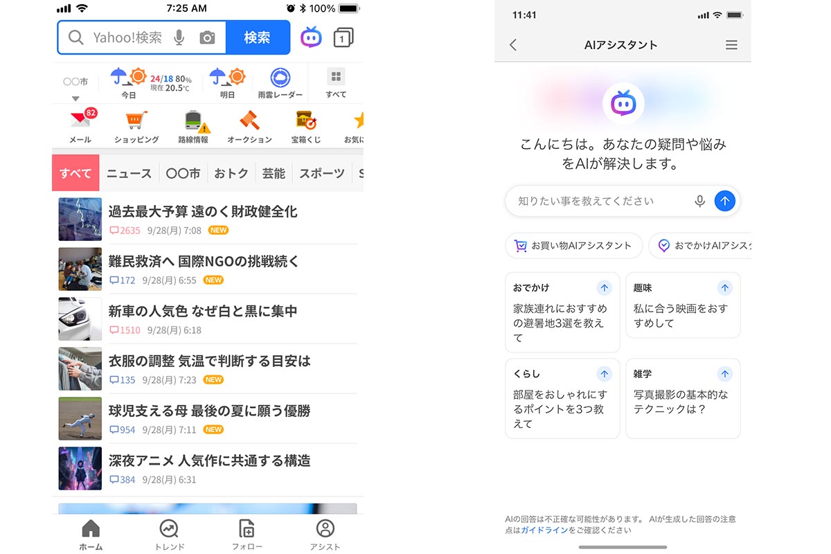 Yahoo! JAPANのトップページから、検索窓横のキャラクターのようなアイコンをタップするとAIアシスタントのページに