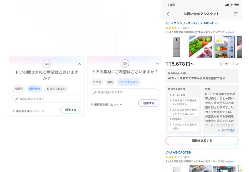 追加の質問に回答していった結果の一例。他の商品との違いなども教えてくれました
