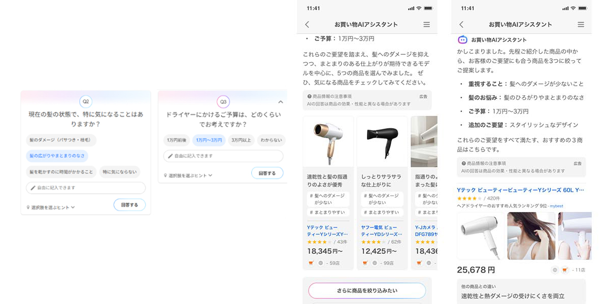 質問に答えていくと、具体的な商品が提案される