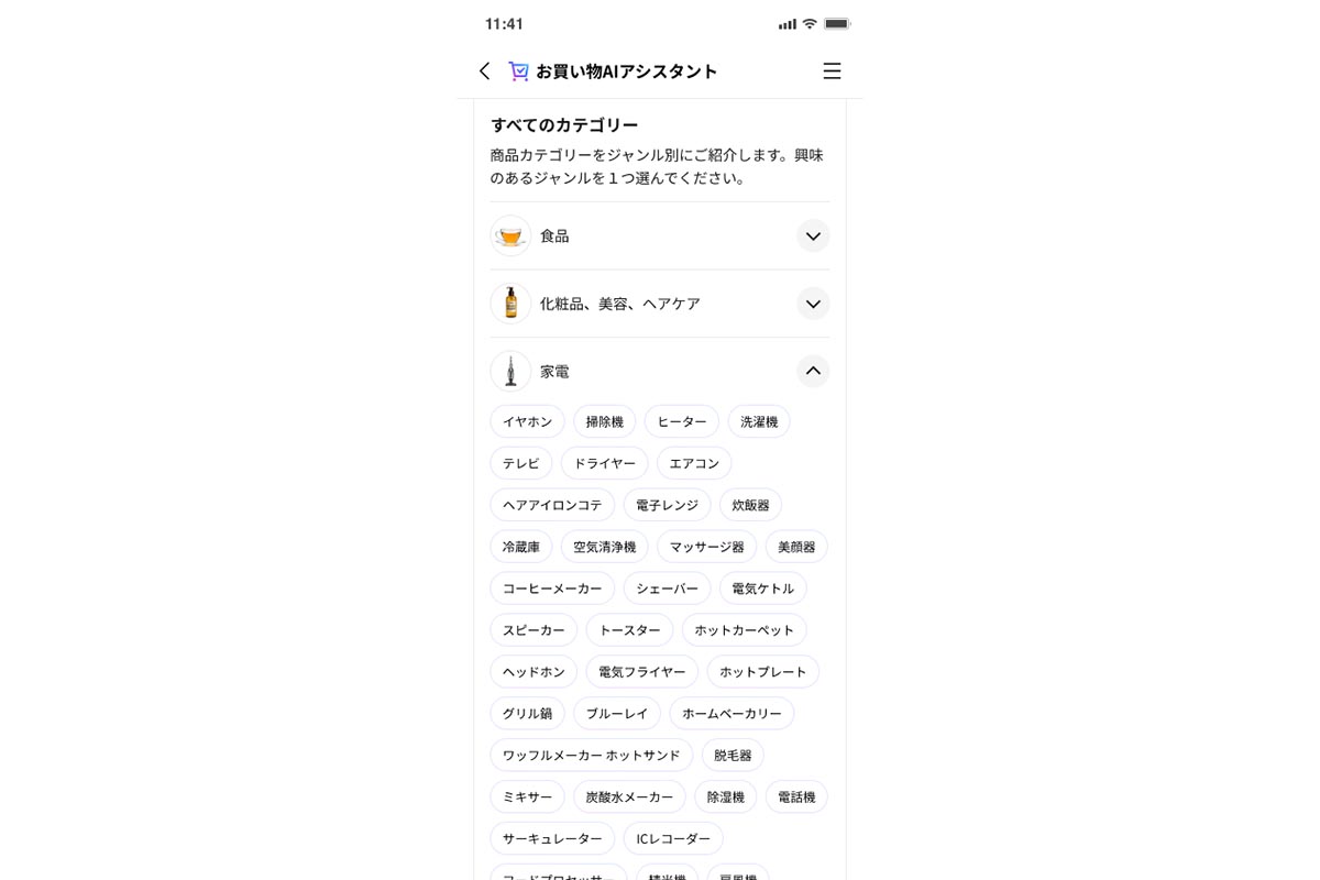 小物から大型まで、豊富なカテゴリーの家電に対応しています