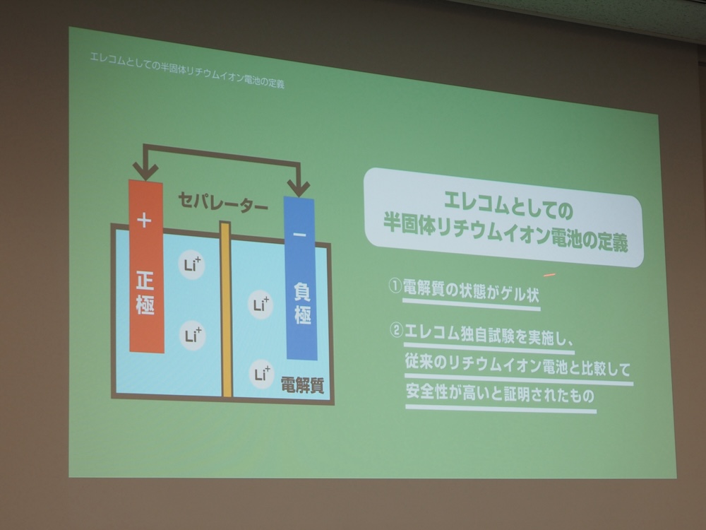 液体電解質(電解液)をゲル状に変更