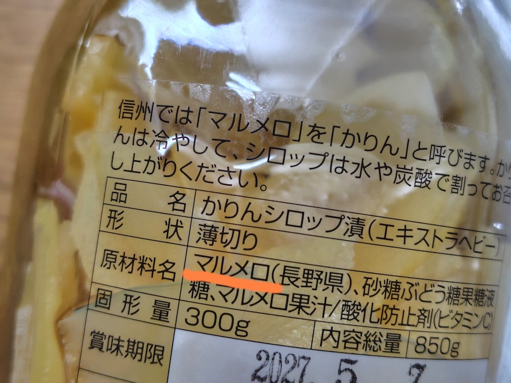 長野県では「マルメロ」を“かりん”と呼ぶ