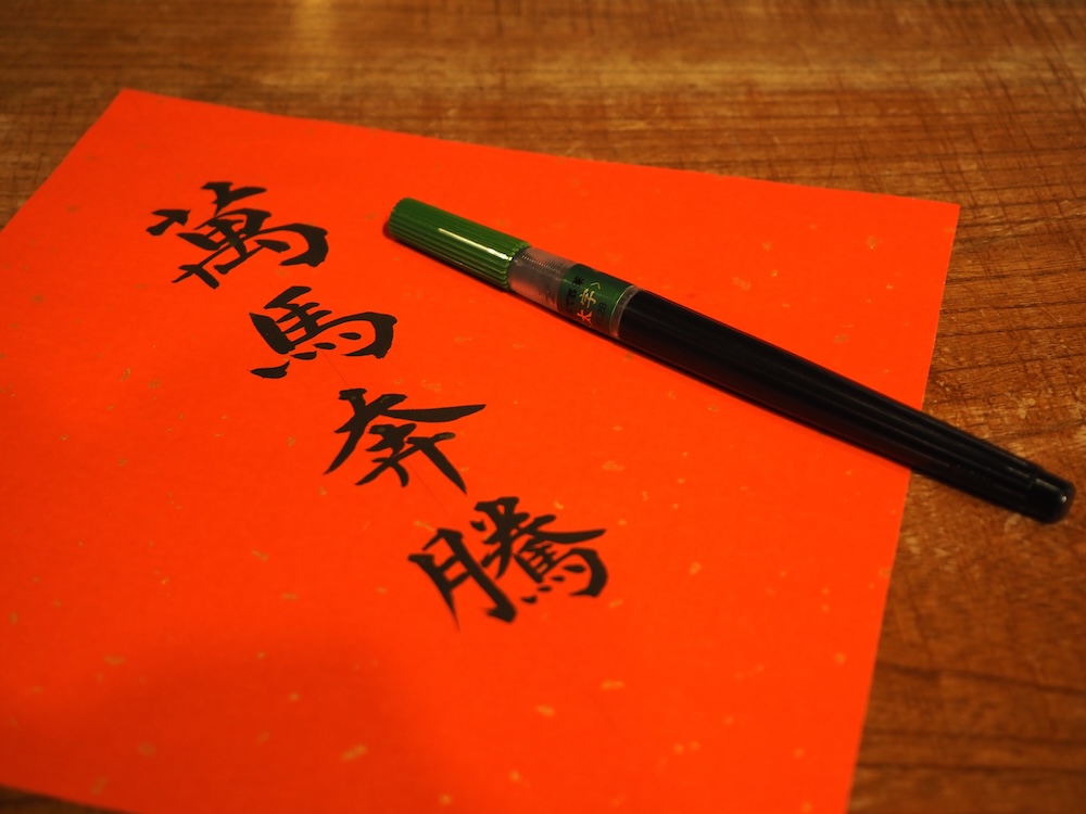 ぺんてる筆〈太字〉 XFL2B