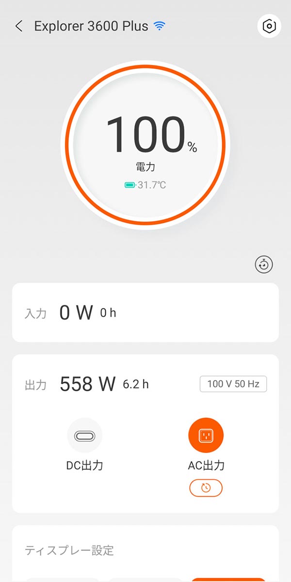 アプリ画面。拡張バッテリーパックを接続しているときはその情報も把握可能