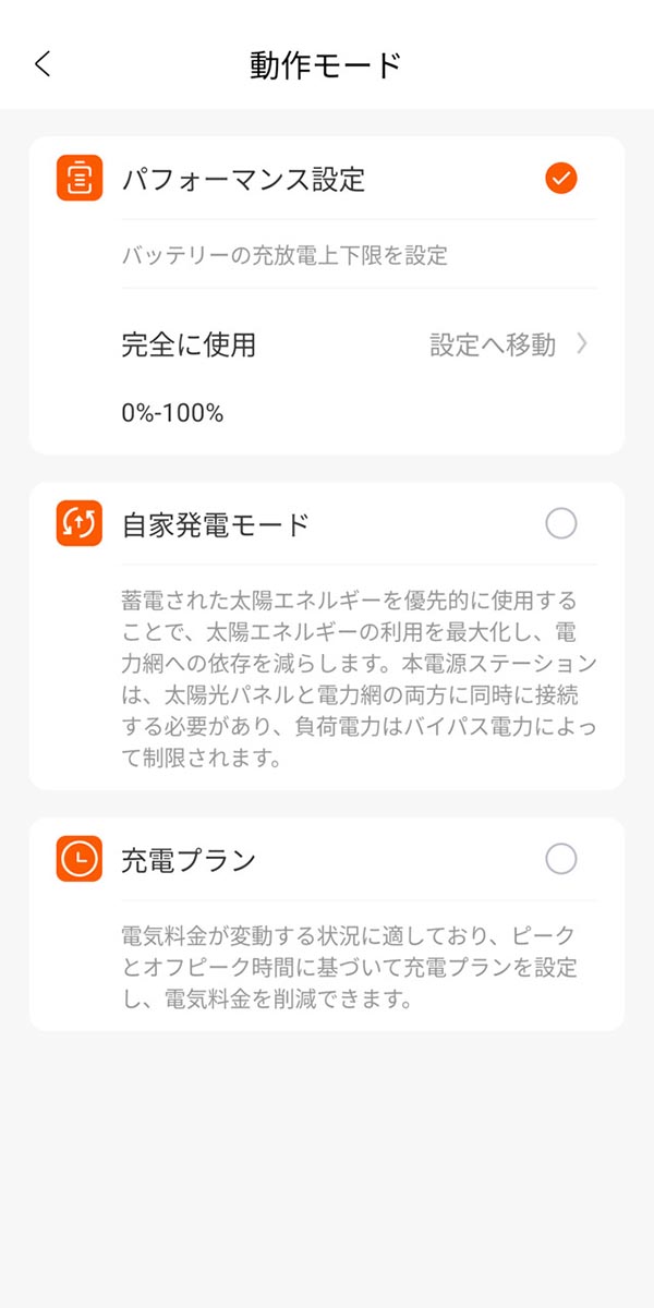 デフォルトは0～100%まで使用する設定になっている