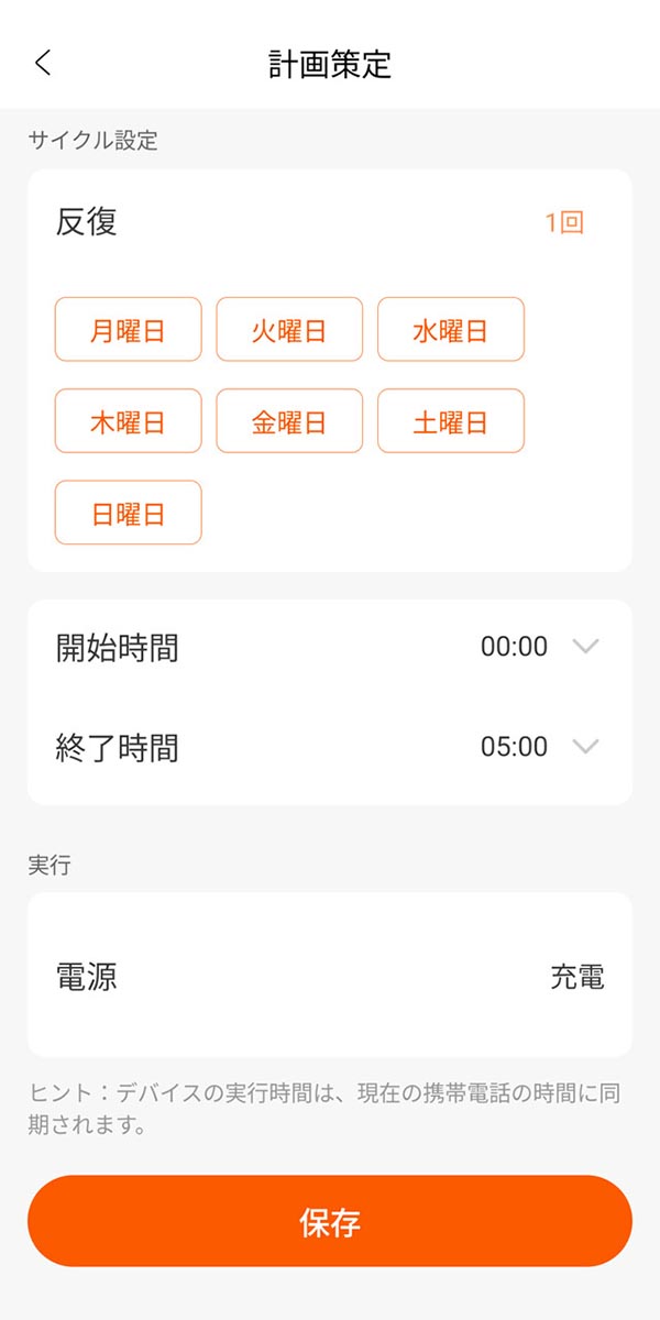 毎日夜間にのみ給電する設定に。夜間の電気代が安価な契約にしている家庭におすすめ