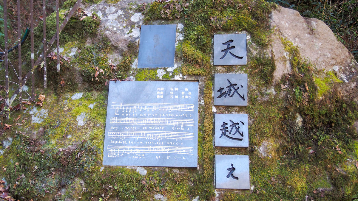 滝の傍らには「天城越え」の歌詞を刻んだ碑が設置されていた