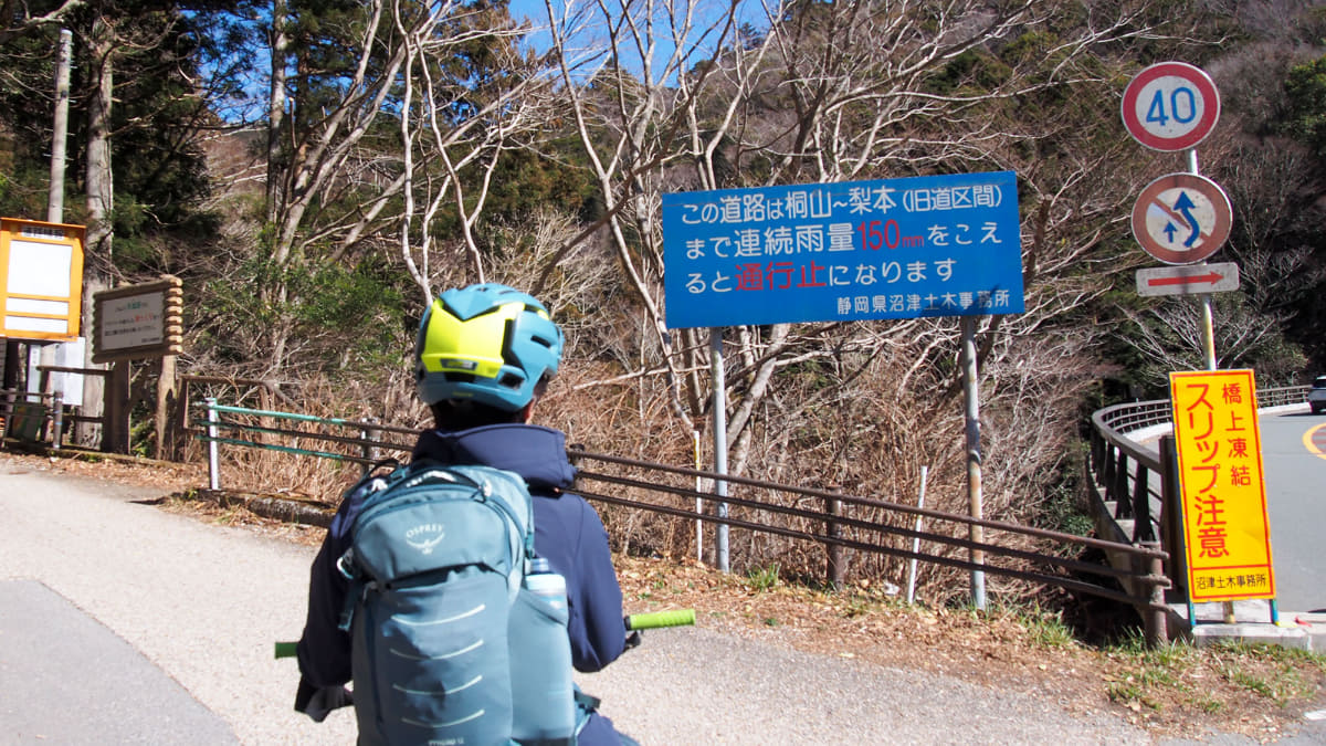 旧道との分岐地点。ドライバー向けの警告看板ば目立つが、e-MTBなら何も恐れることはない