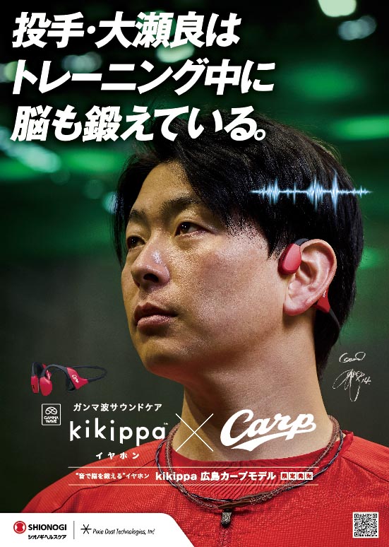 イメージキャラクターは大瀬良大地選手