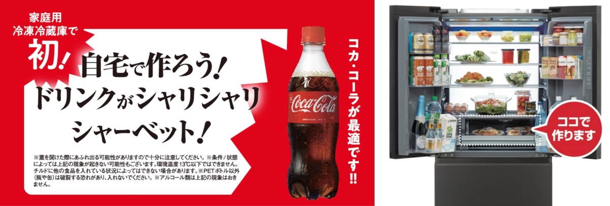 チルドルームで話題のアイススラリーが作れる