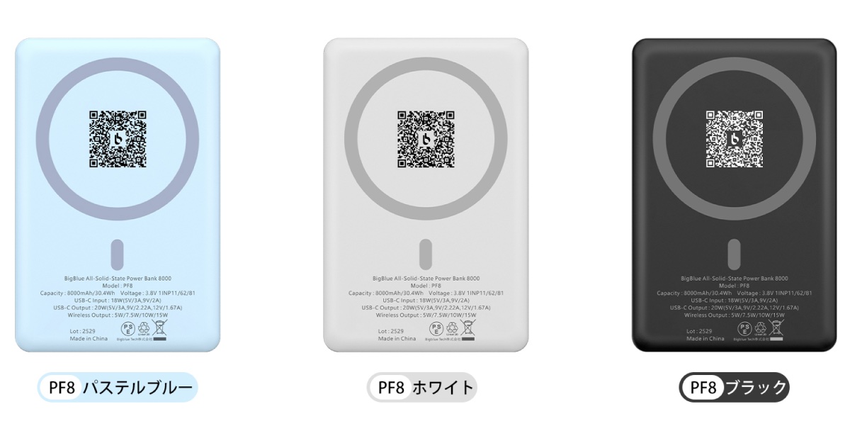容量8,000mAhの「PF8」