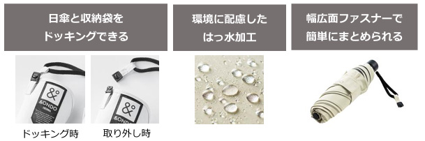 収納袋の紛失を防ぐドッキングパーツを備える