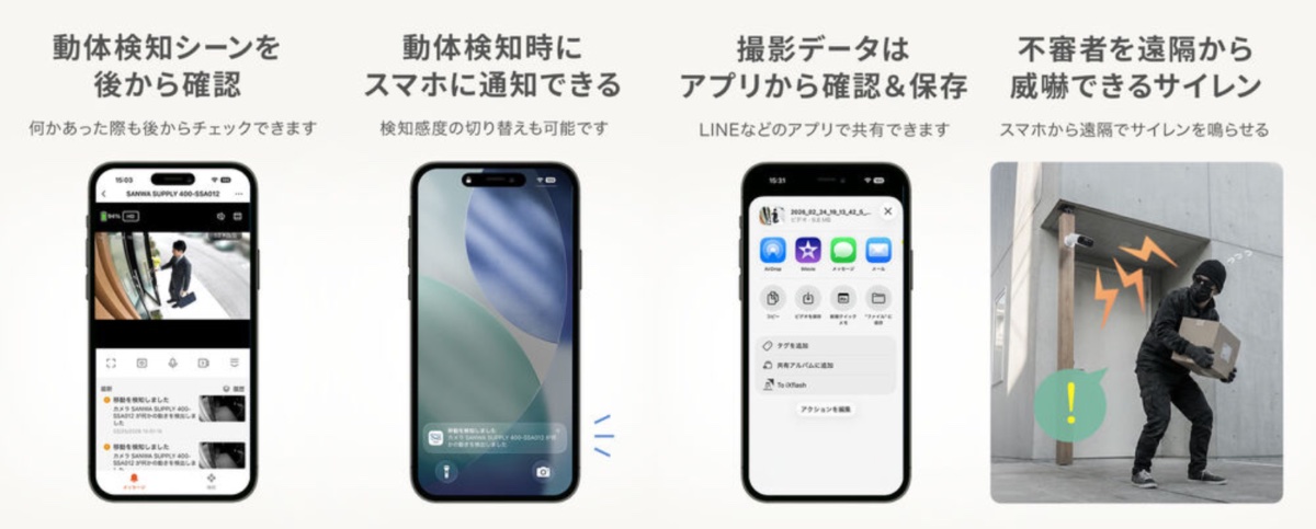 人感センサーを搭載。人の動きを検知するとスマホに通知