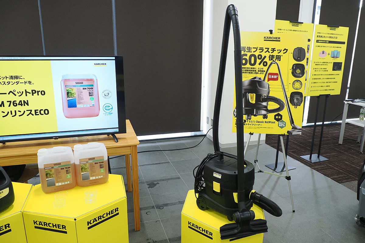 リンス不要のカーペット用洗浄剤「カーペットPro RM 764N ノンリンスECO」(左)や、再生プラスチックを60%使用した掃除機(右)なども展示