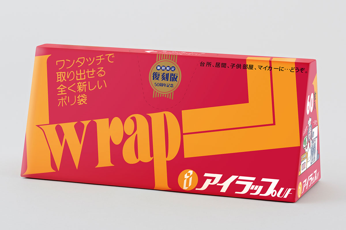 アイラップの復刻パッケージ