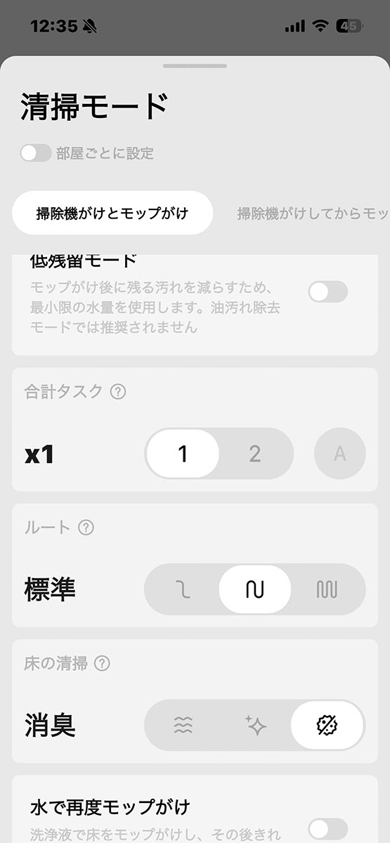 清掃モードごとに細かい動作が設定できる