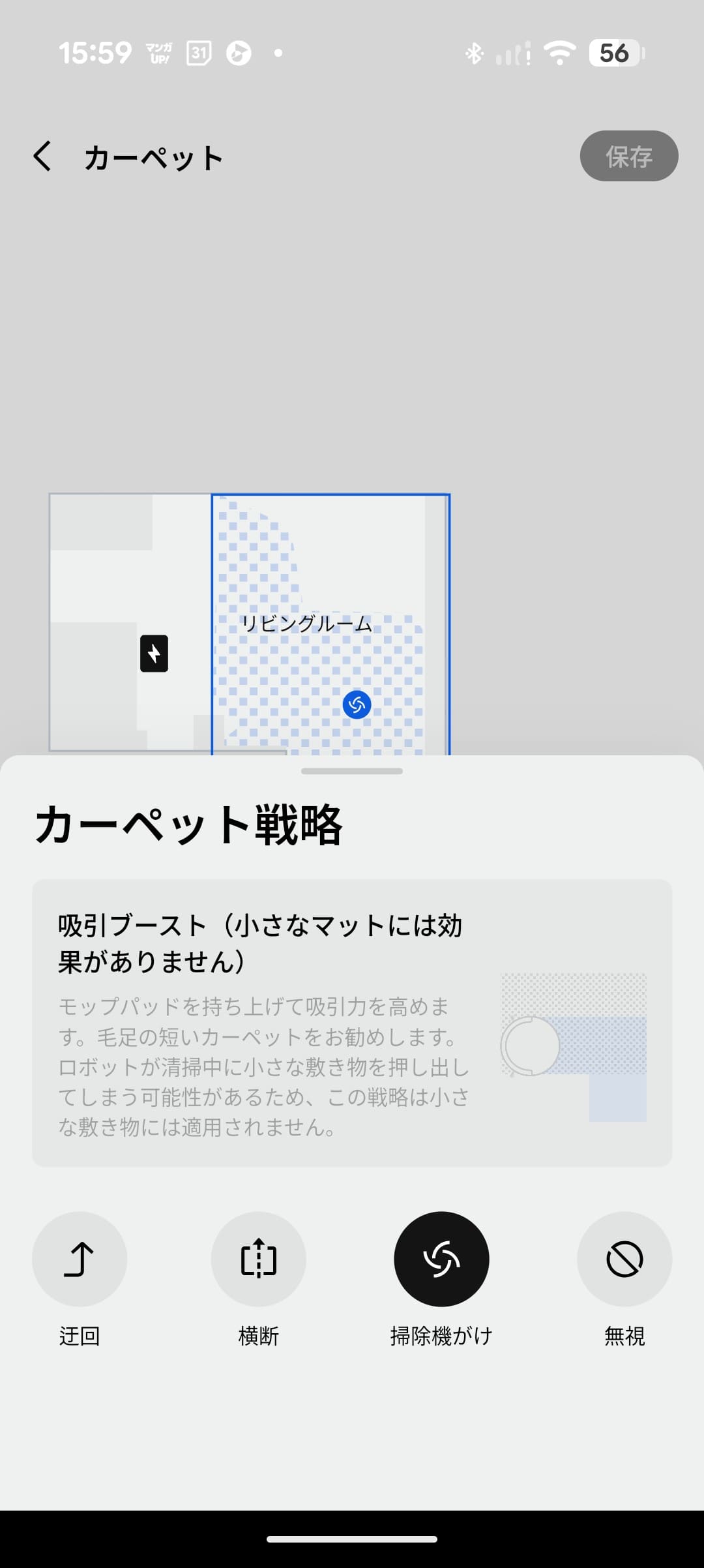 カーペットの扱いを決める「カーペット戦略」
