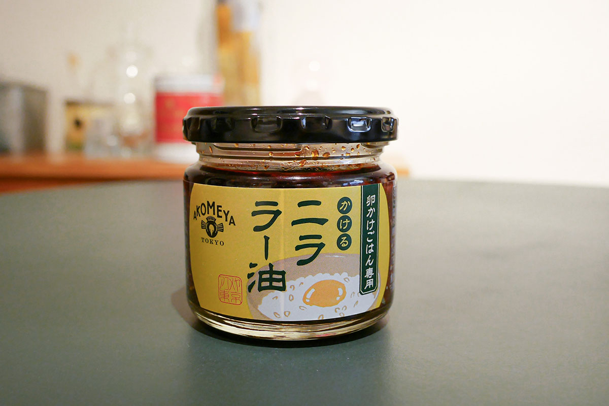 卵かけごはん専用シリーズ「かけるニララー油」。ガツンとくる旨辛味が魅力です