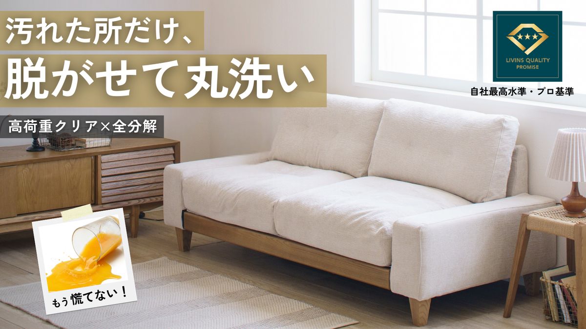 全分解ソファ「タクス」