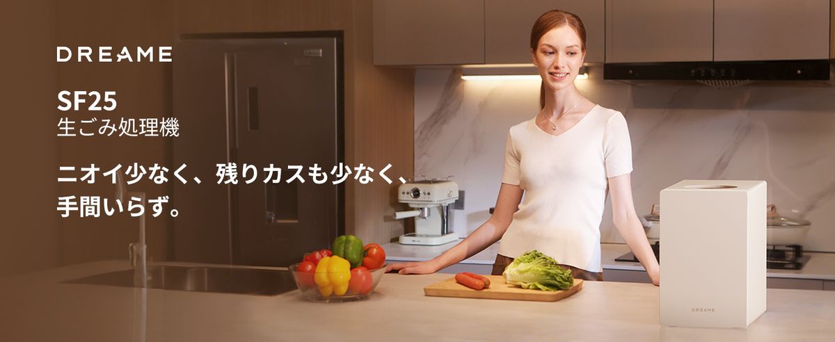 生ゴミ処理機「Dreame SF25」