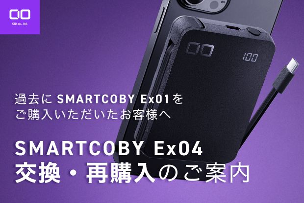 後継機「SMARTCOBY Ex04 Wireless2.2 CABLE SS5K」への交換対応を実施