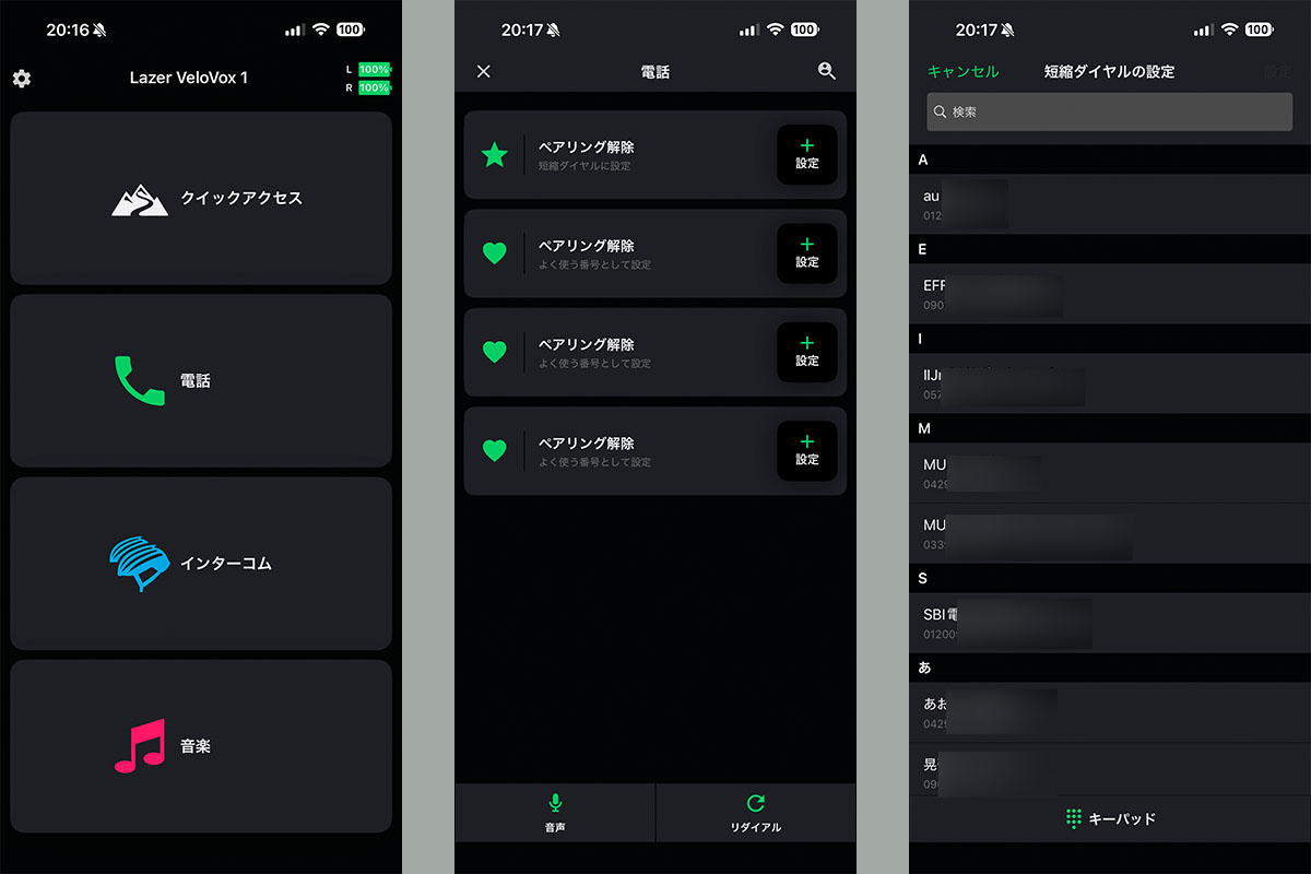 アプリからLAZER「VeloVox」の各種機能を利用できます。よく使う機能は「クイックアクセス」に登録。電話機能では登録した番号に手早く発信が可能。インターコム機能はLAZER「VeloVox」をインカムとして使うときの機能です。音楽機能でスマートフォン上の音楽を聞くこともできます
