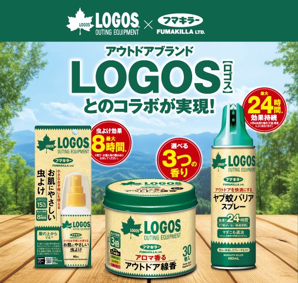 フマキラー×LOGOS アウトドア用虫よけアイテム3種
