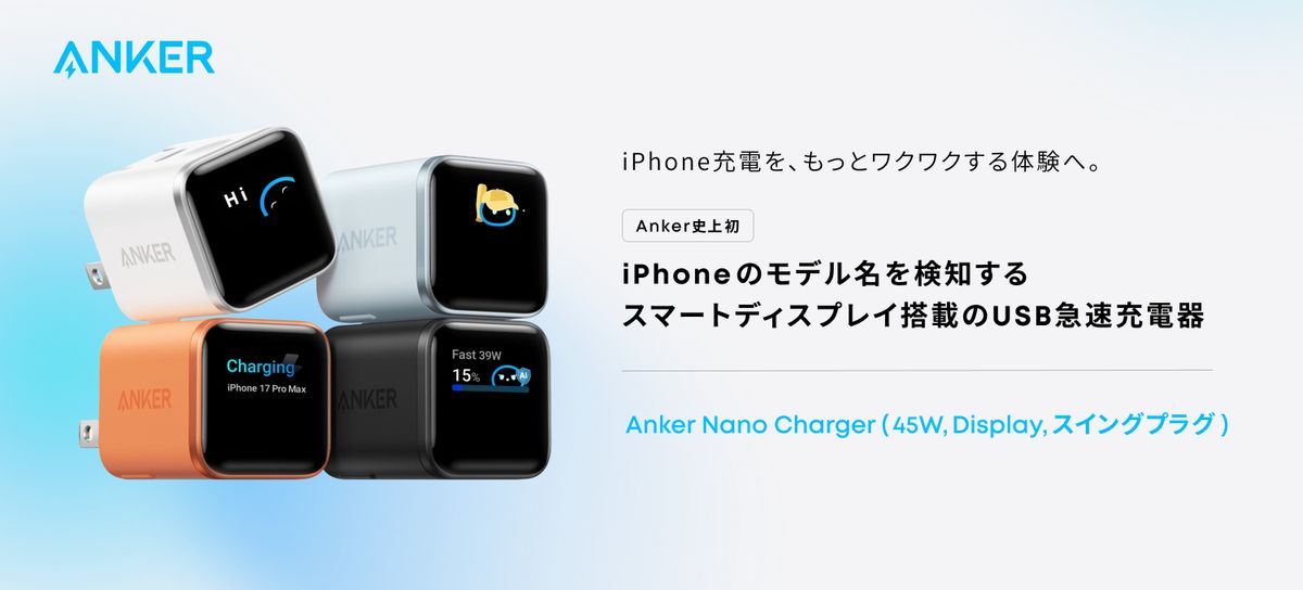 Anker Nano Charger(45W,Display,スイングプラグ)