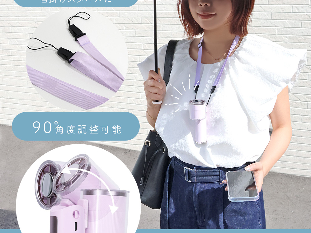 付属のネックストラップを使えば、首掛けスタイルで風に当たれる