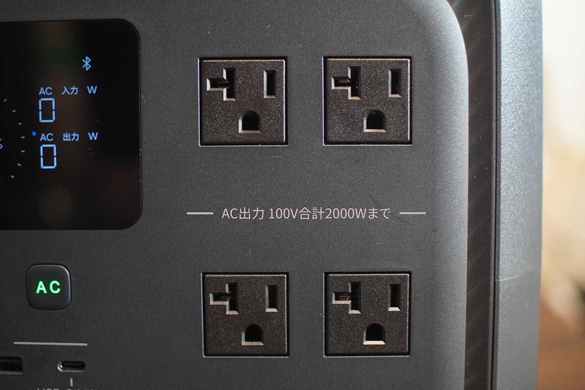AC出力は4系統