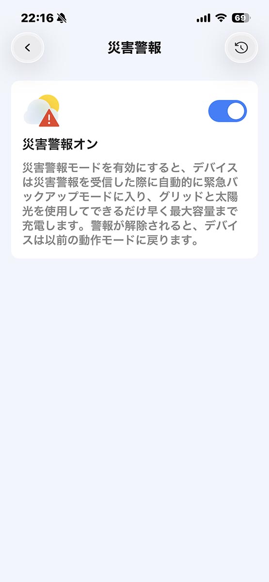 災害警報と連動した急速充電もできる