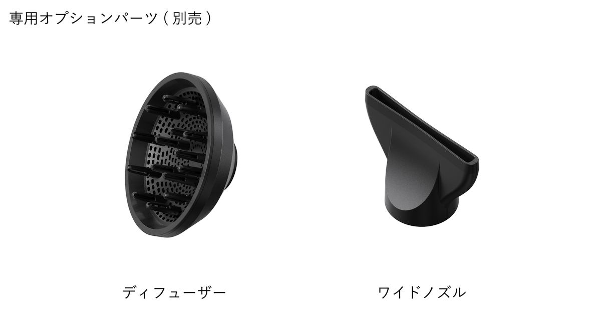 Re・De Hairdry専用ディフューザーとRe・De Hairdry専用ワイドノズル