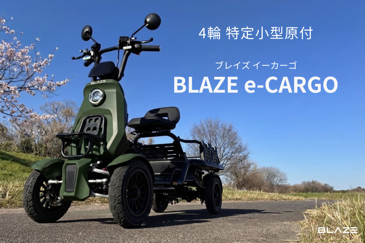 BLAZE e-CARGO