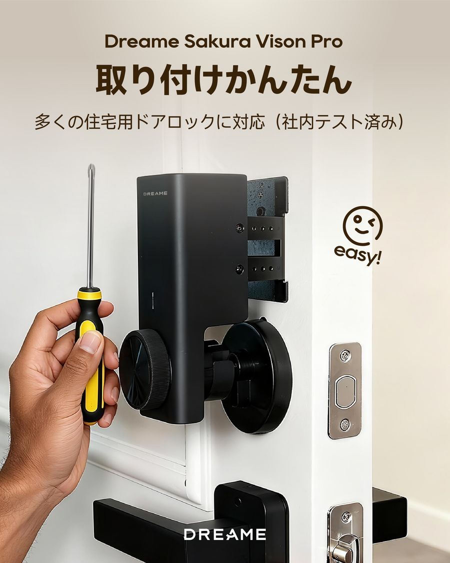 既存の玄関ドアに工事不要で後付け設置できる