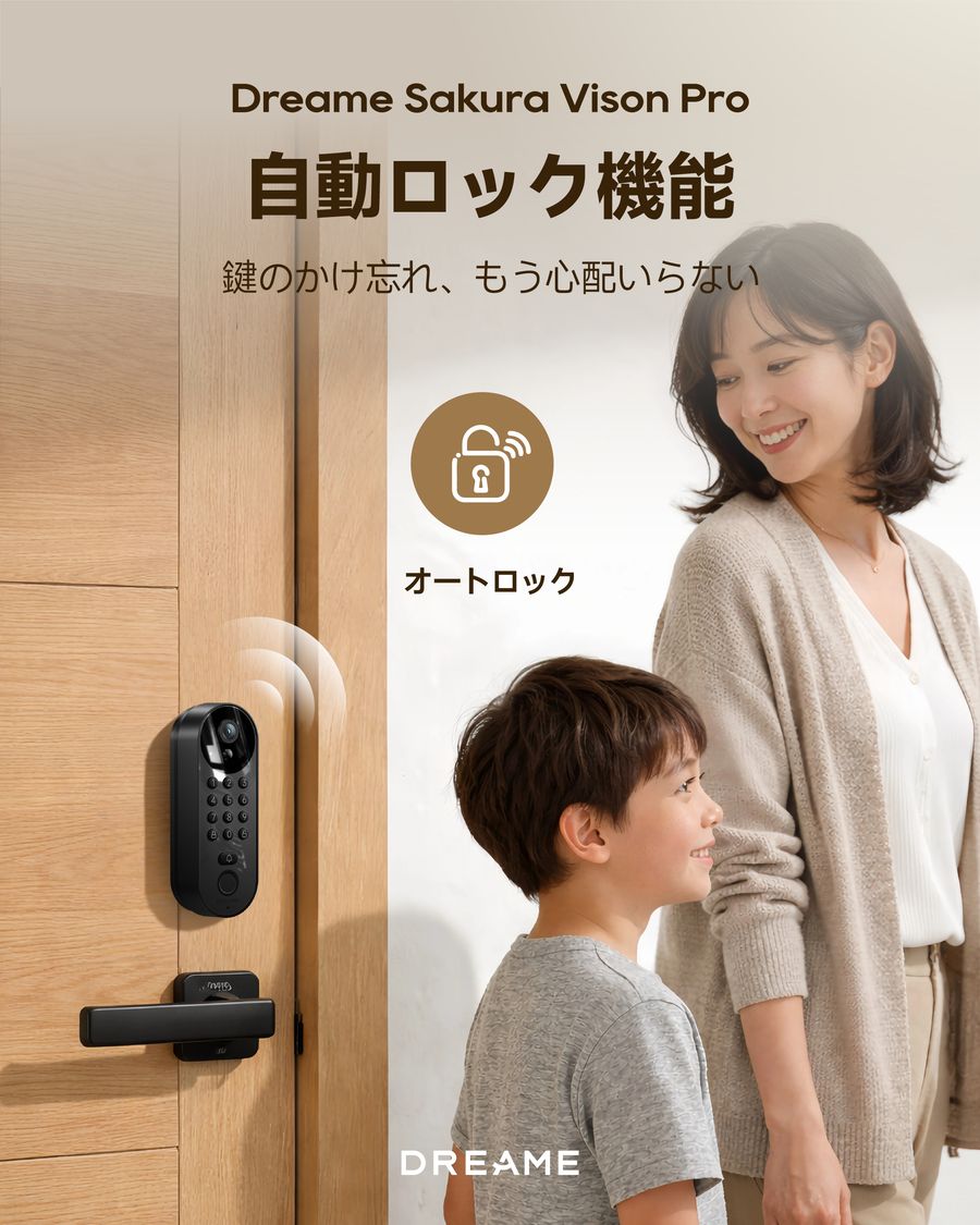 ドアが完全に閉まったことを検知するとオートロック機能が働く