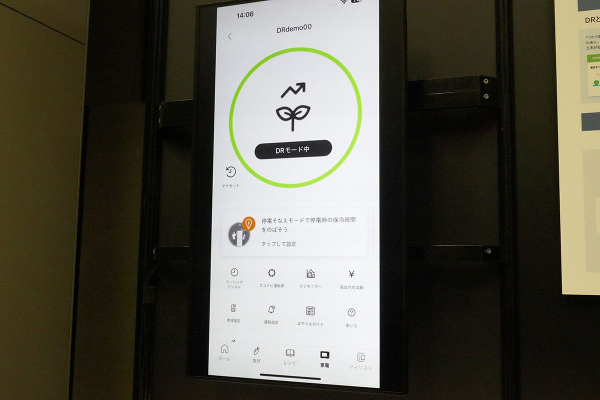 DR中のアプリ画面