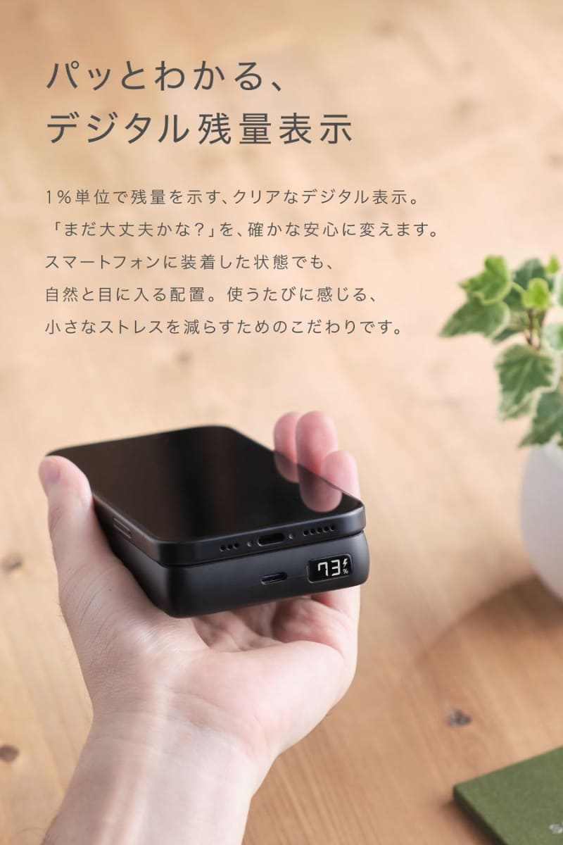 1%単位で確認できるデジタル残量表示を備える