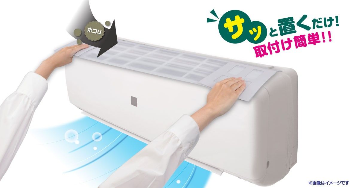 エアコン上部に置くだけで設置できる